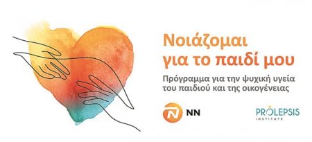 «Νοιάζομαι για το παιδί μου»