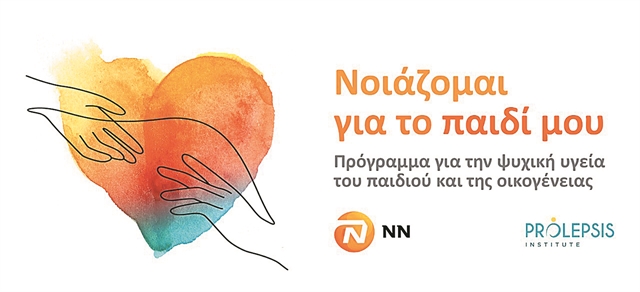 «Νοιάζομαι για το παιδί μου»