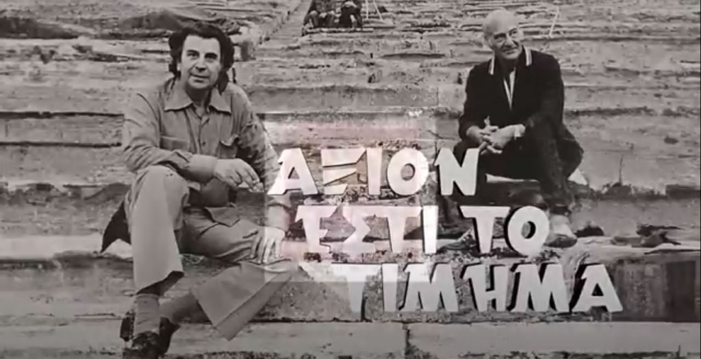 Το 1ο γυμνάσιο Σπάτων παρουσιάζει: «Αξιον Εστί το Τίμημα»