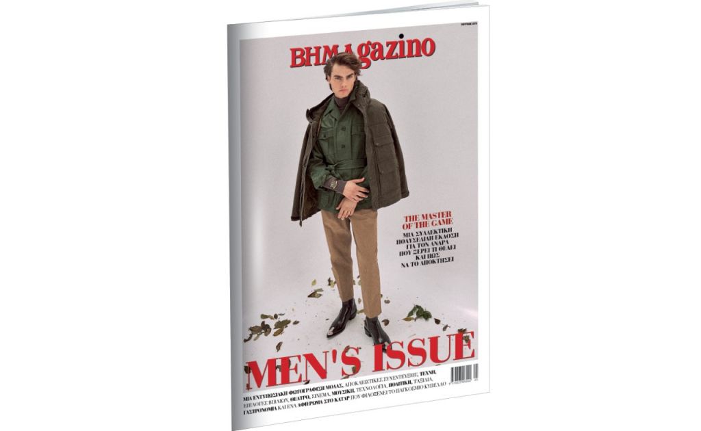 “BHMAGAZINO” – Ειδικό Τεύχος – ΑΝΔΡΑ