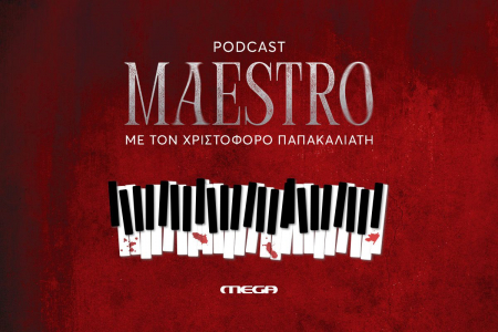 Ακούστε το 6ο επεισόδιο του Maestro Podcast