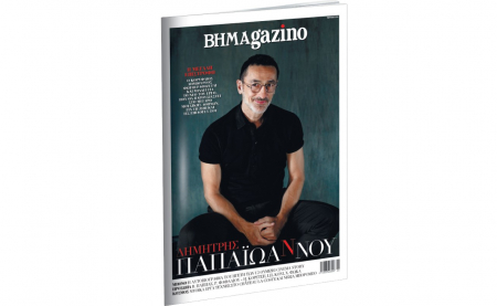 Το “BHMAGAZINO” με τον Δημήτρη Παπαϊωάννου στο εξώφυλλο