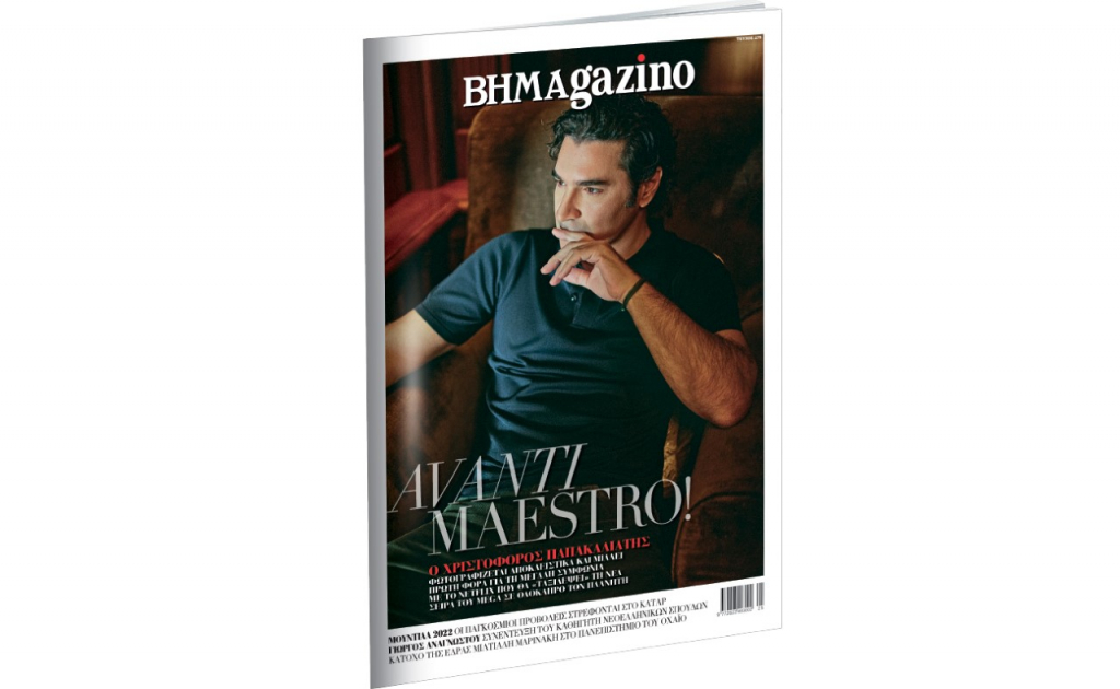 Ο Χριστόφορος Παπακαλιάτης στο εξώφυλλο του “BHMAGAZINO”