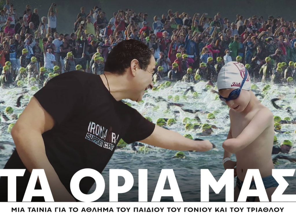 Ξεπέρασαν τα «όριά τους»