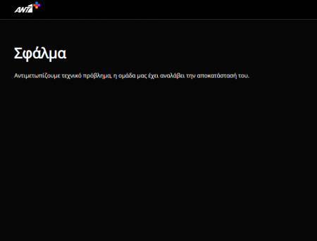 Μουντιάλ 2022: Στο… σκοτάδι το Αγγλία-Ιράν – Τεράστια προβλήματα με το ANT1+