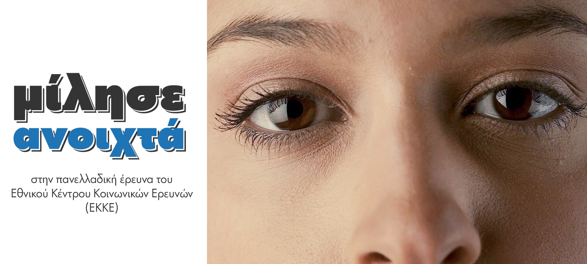 Ποια είναι τα πραγματικά επίπεδα έμφυλης βίας στην Ελλάδα;