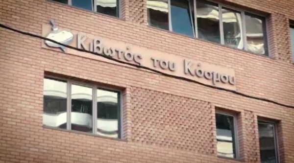 Κιβωτός του Κόσμου: Ερωτήματα για το άδειασμα θυρίδας από κορυφαίο στέλεχος – Στο επίκεντρο η διαδρομή των χρημάτων