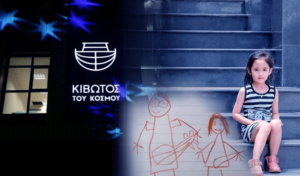 Κιβωτός του Κόσμου: Νέες καταγγελίες-σοκ από μητέρες – Ακραίες τιμωρίες  και αυτοτραυματισμοί