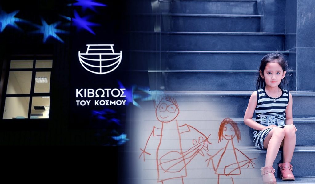 Κιβωτός του Κόσμου: Νέες καταγγελίες-σοκ από μητέρες – Ακραίες τιμωρίες  και αυτοτραυματισμοί