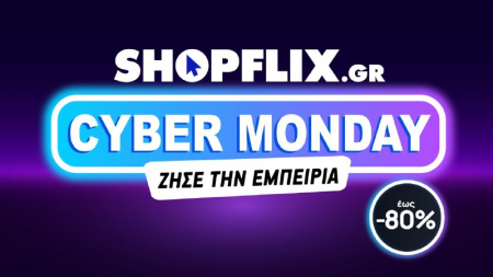 H Cyber Monday στα καλύτερά της στο SHOPFLIX.gr