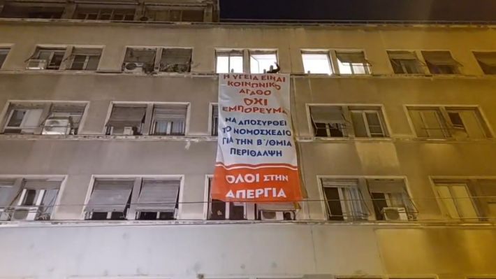 Γιατροί: Συμβολική κατάληψη του Υπ. Υγείας από απεργούς υγειονομικούς