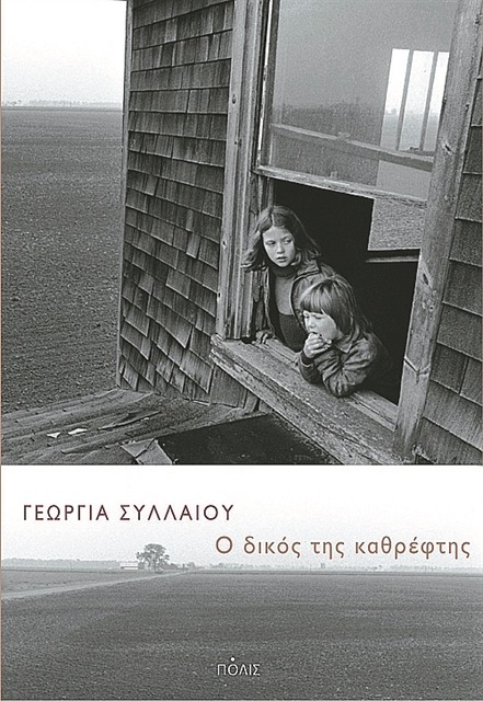 Η στρατηγική της απόκρυψης