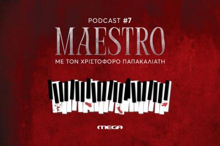 Ακούστε το 7ο επεισόδιο του Maestro podcast  