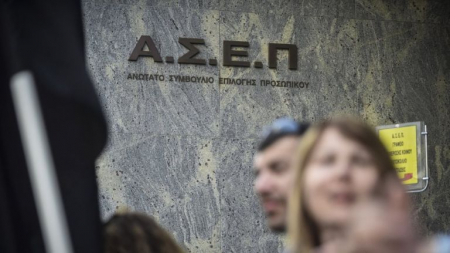 Για μια θέση στο Δημόσιο