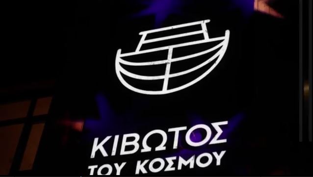 «Κιβωτός του Κόσμου»: Το μεγάλο κόλπο με τις διαθήκες