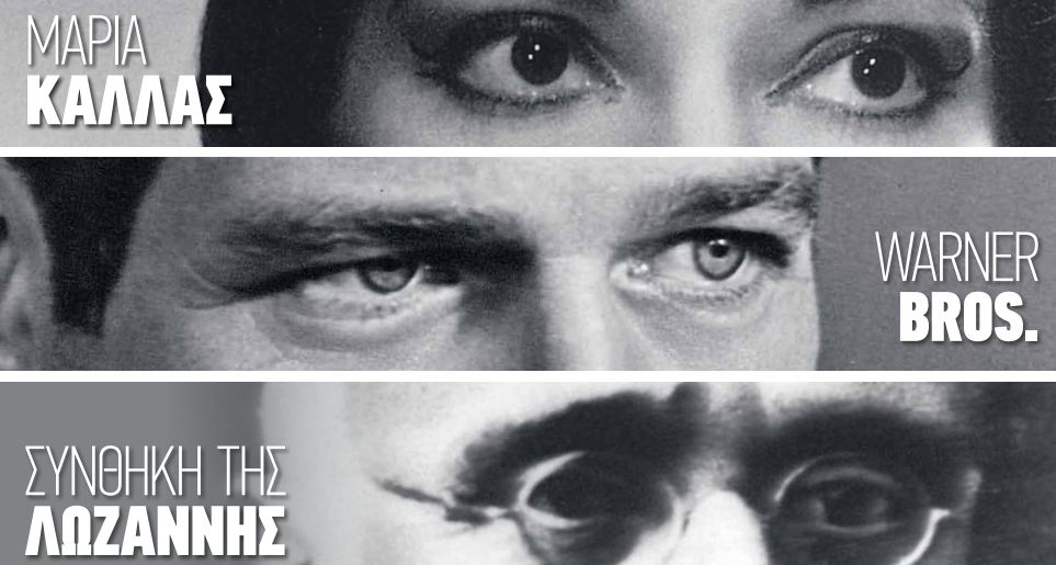 Τα 100 χρόνια… δύο «θρύλων» και μιας ιστορίας