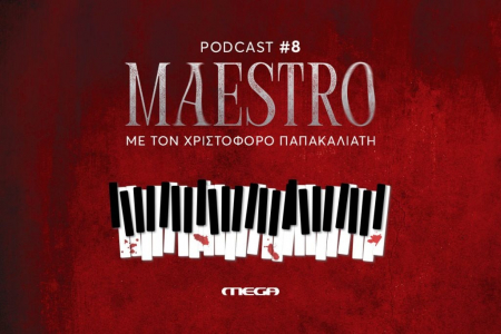 Ακούστε το 8ο επεισόδιο του Maestro podcast