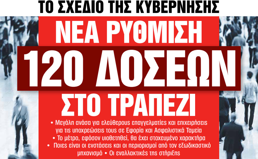 Στα «Νέα Σαββατοκύριακο»: Νέα ρύθμιση 120 δόσεων στο τραπέζι