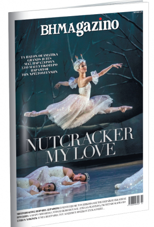 Διαβάστε στο BHMAgazino