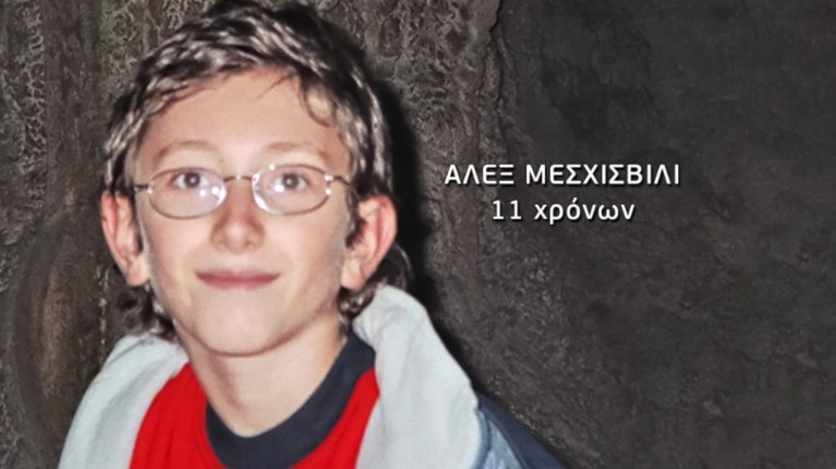 Υπόθεση Άλεξ: Οι νέες έρευνες και το «ευχαριστώ» της μάνας…
