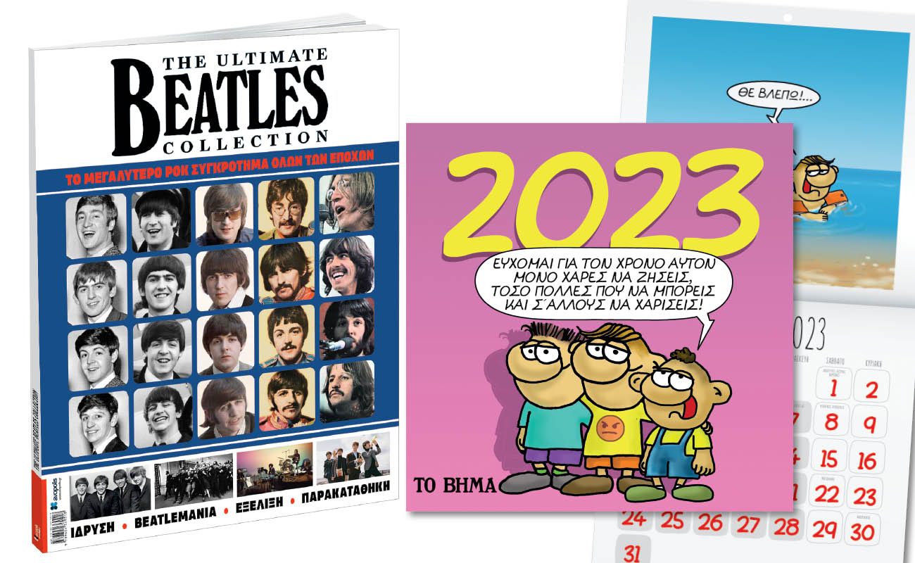 Εκτάκτως το Σάββατο με «ΤΟ ΒΗΜΑ», Αρκάς: Ημερολόγιο Τοίχου 2023, BEATLES & BHMAGAZINO