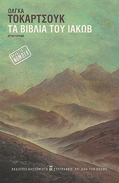 Ενας ψευδομεσσίας στον 18ο αιώνα