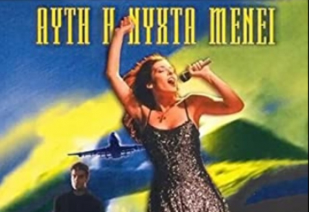 Πόπη Τσαπανίδου