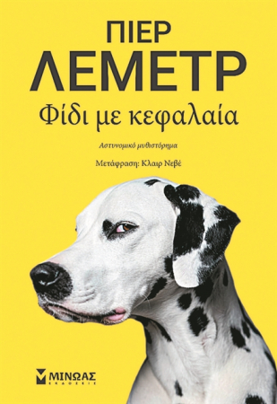 Τα σφάλματα της εκτελέστριας