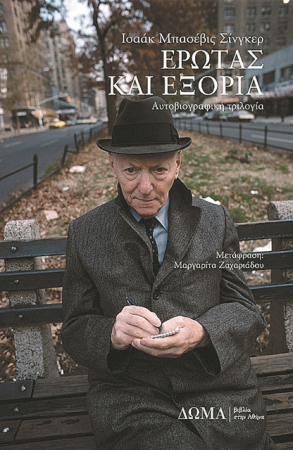 Το σημείο τομής