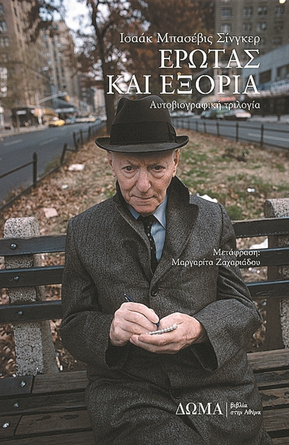 Το σημείο τομής