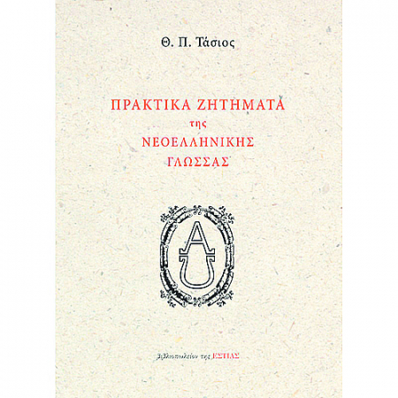 Η γλώσσα ως σκέψηκαι ως συναίσθημα