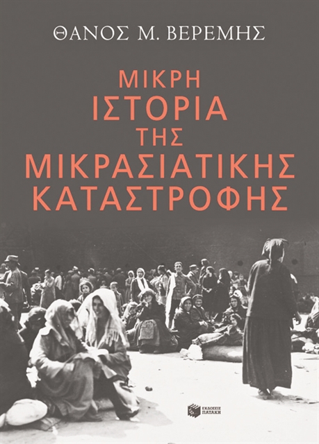 Αναλύοντας το 1922
