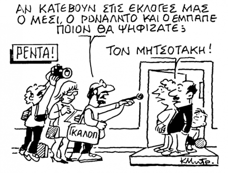 Τα δώρα του Ράμα στον Μητσοτάκη