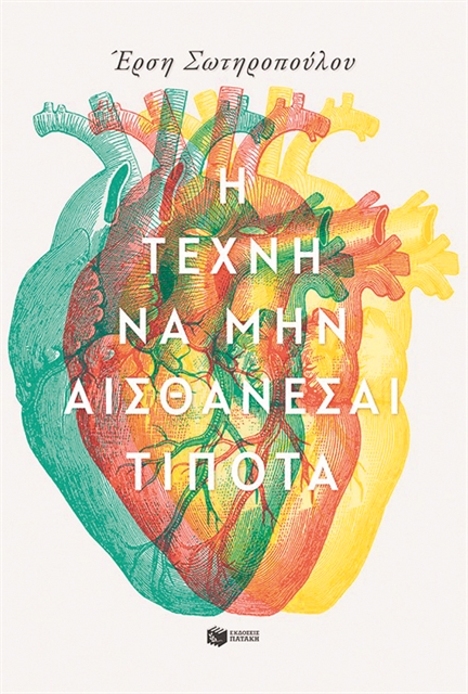 Καθημερινέςμεταμορφώσεις