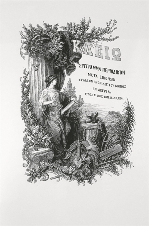 Από την «Πανδώρα» έως την «Κλειώ»