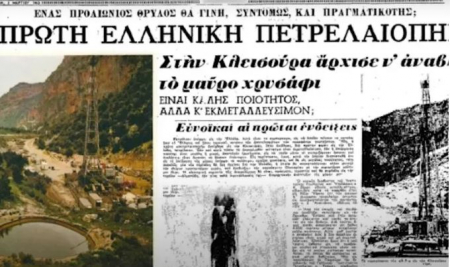 Αυτή είναι η πρώτη πετρελαιοπηγή στην Ελλάδα που ανακαλύφθηκε πριν από 60 χρόνια