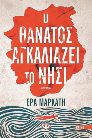 Το κίνητρο του εγκλήματος