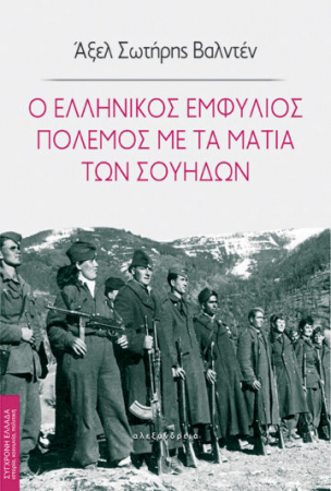 Ασυνήθιστος παρατηρητής