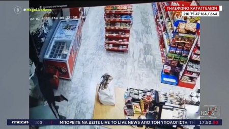 Νίκαια: Βίντεο από ένοπλη ληστεία σε σούπερ μάρκετ