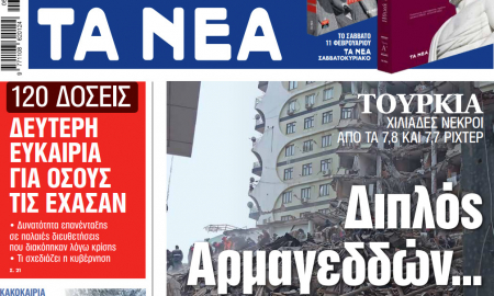 Στα «ΝΕΑ» της Τρίτης: Διπλός Αρμαγεδδών… και πόσο μας επηρεάζει