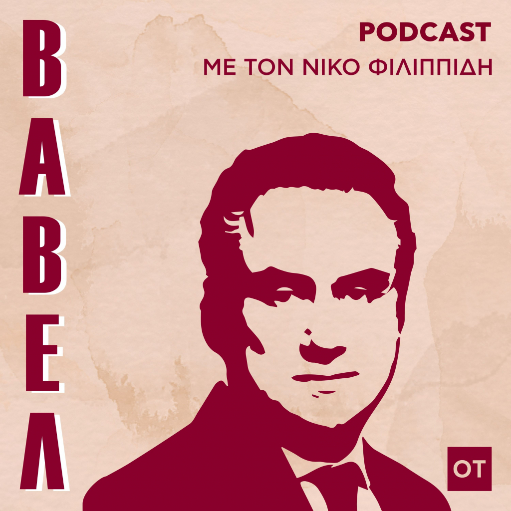 Podcast ΒΑΒΕΛ – Α. Στεφάτος (ΕΔΕΥΕΠ): Βρήκαμε πολύ μεγάλες «δομές» στις έρευνες φυσικού αερίου της Κρήτης