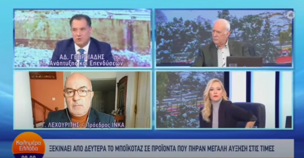 Kαβγάς Γεωργιάδη – Λεχουρίτη για το καλάθι του νοικοκυριού