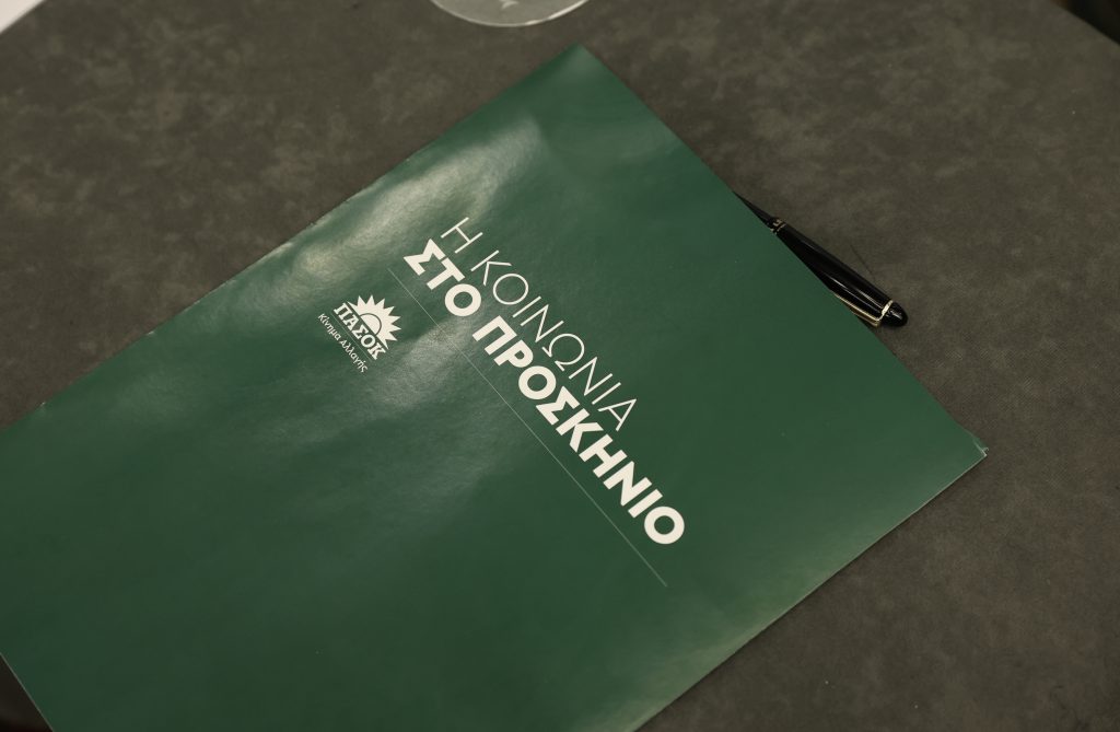 ΠαΣοΚ: Βάζει την «κοινωνική ατζέντα» στο δίλημμα των εκλογών