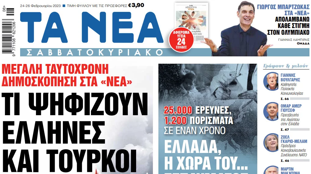 Στα «Νέα Σαββατοκύριακο»: Τι ψηφίζουν Ελληνες και Τούρκοι