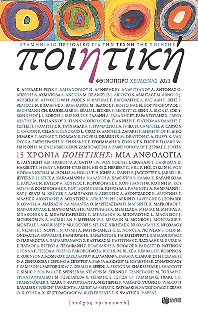 Επετειακή ανθολογία