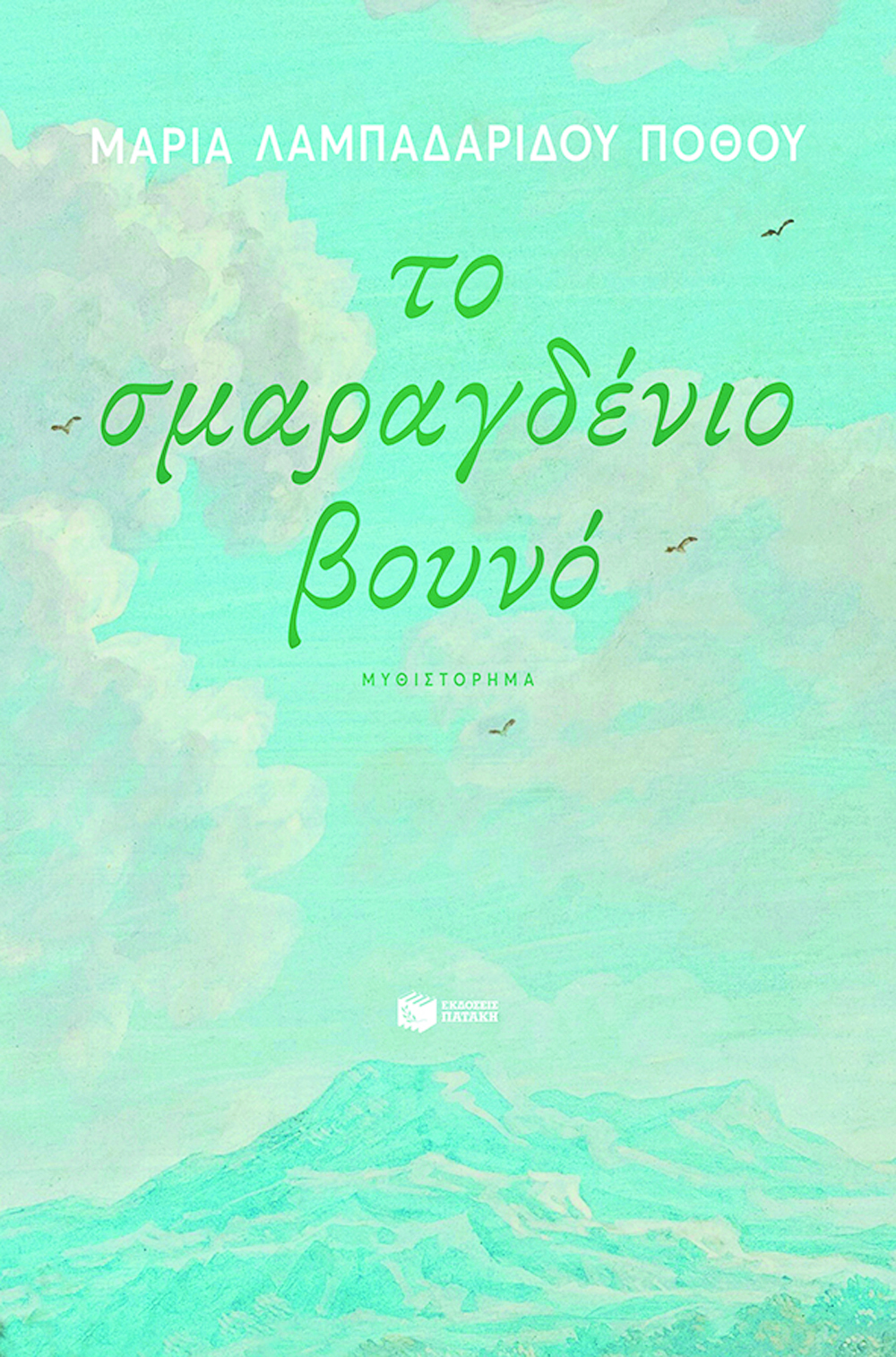 Μεταφυσική περιπλάνηση