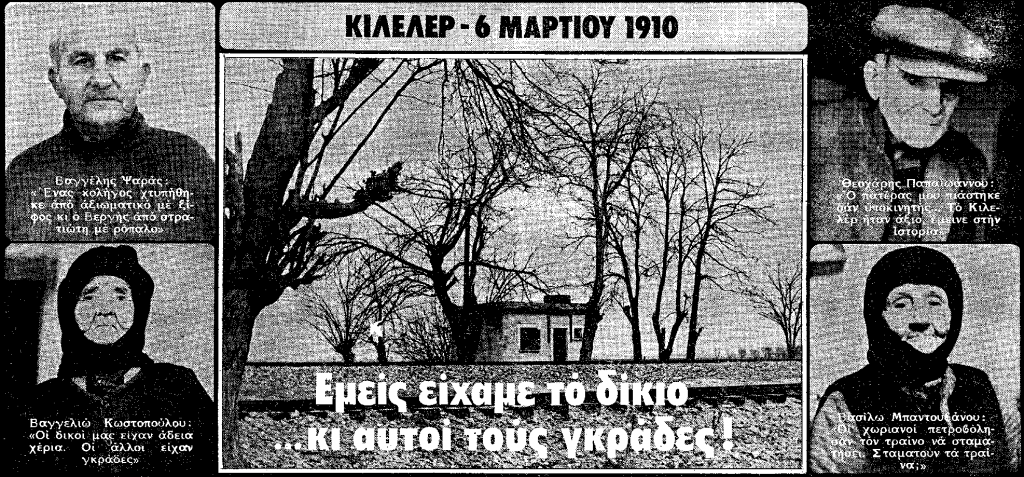 Κιλελέρ: Όσα οδήγησαν στην αιματοβαμμένη εξέγερση των αγροτών