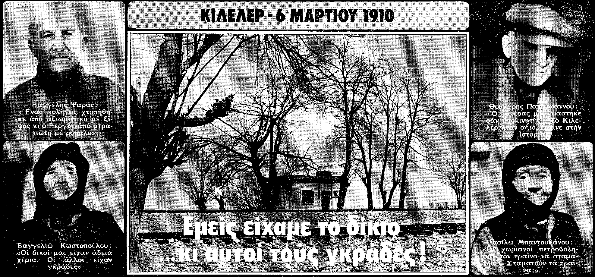 Κιλελέρ: Η αγροτική εξέγερση ενάντια στους γαιοκτήμονες που βάφτηκε με αίμα