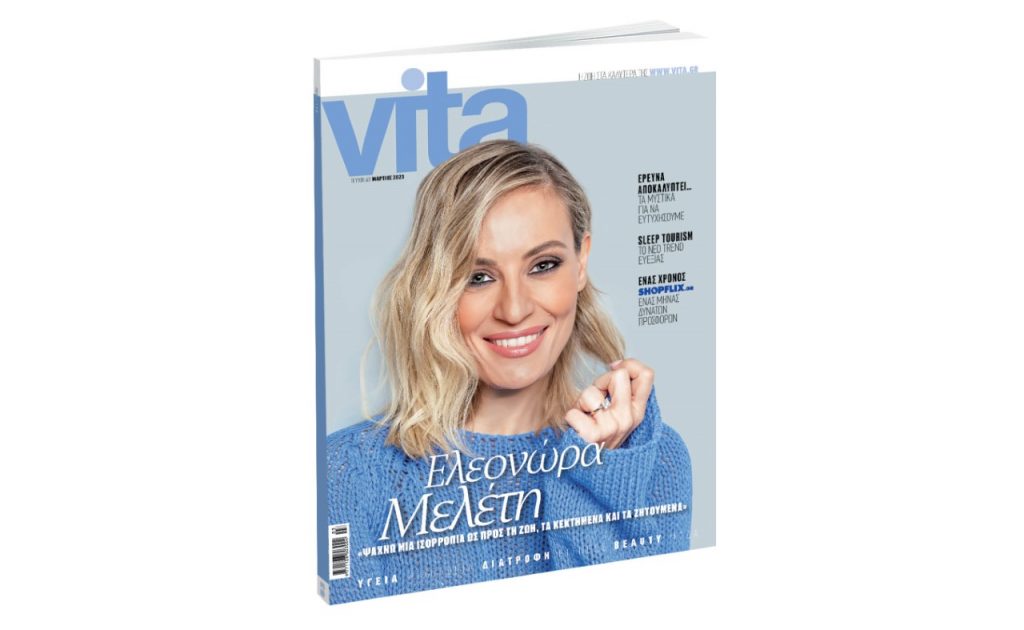 VITA, Το πρώτο περιοδικό υγείας και ευεξίας, την Κυριακή με «ΤΟ ΒΗΜΑ»