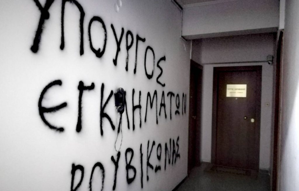 Κώστας Καραμανλής: Επίθεση Ρουβίκωνα στο πολιτικό του γραφείο